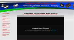 Desktop Screenshot of ocifrovka-kasset.ru